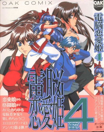 Dennou Renai Hime Vol 4 cover