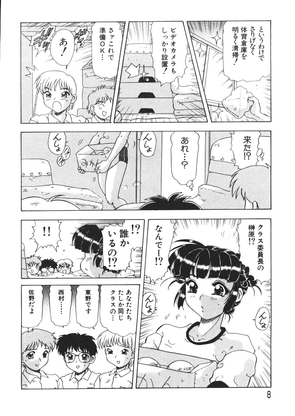 Pururun Body page 10 full
