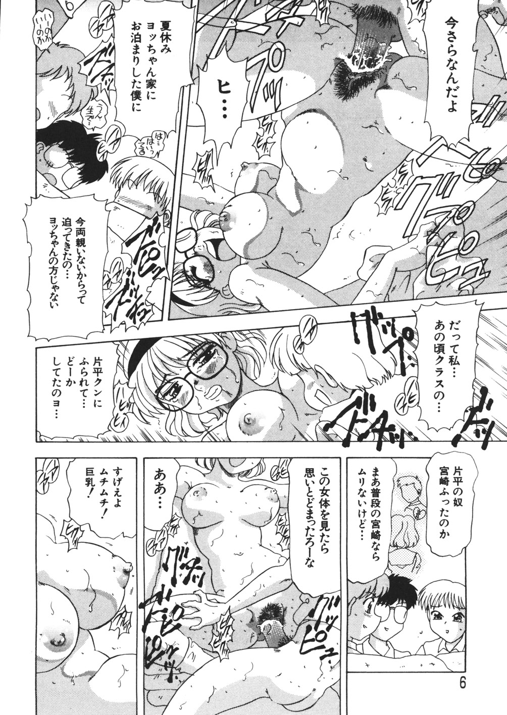 Pururun Body page 8 full