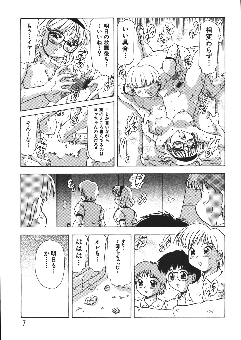 Pururun Body page 9 full