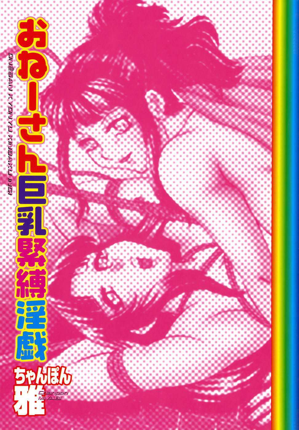 Oneesan Kyonyuu Kinbaku Ingi page 3 full