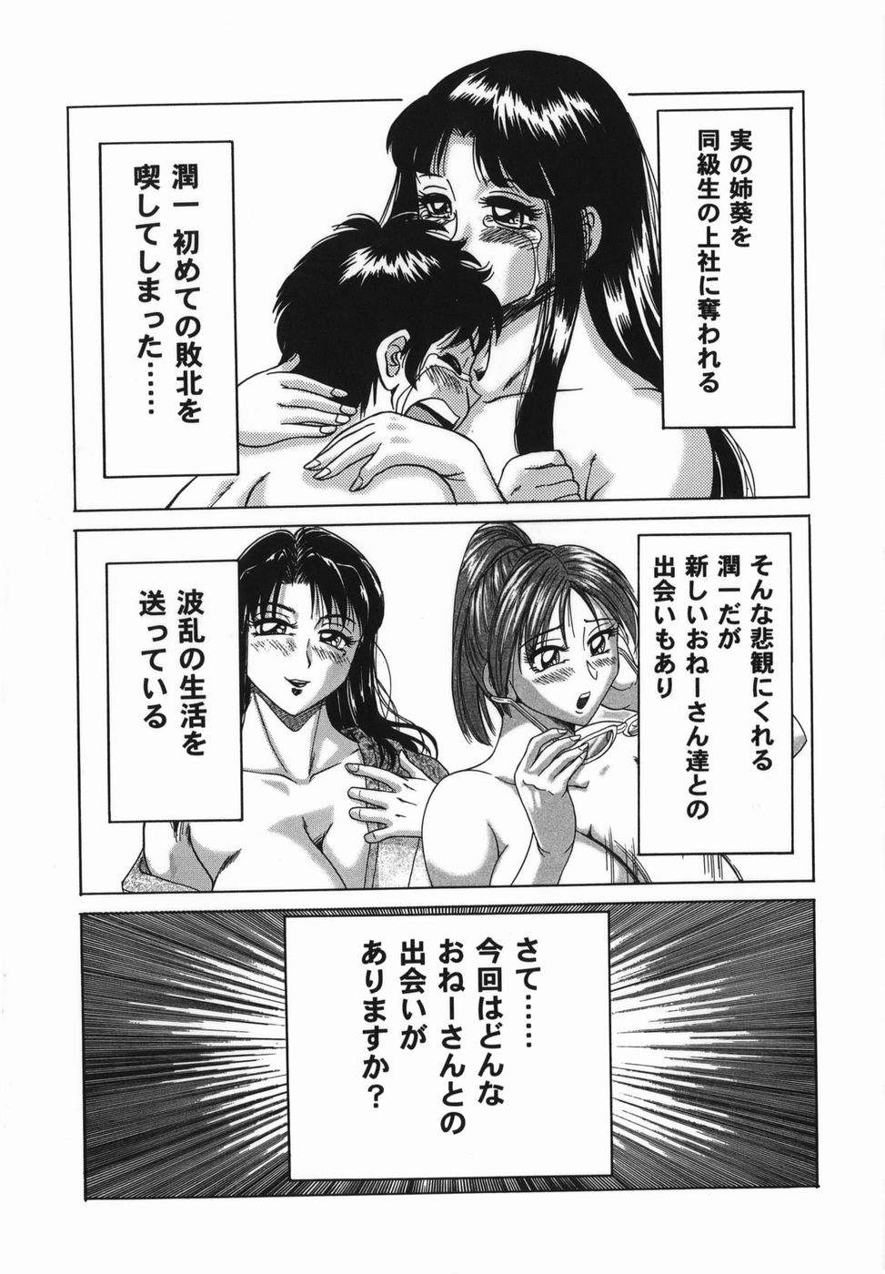 Oneesan Kyonyuu Kinbaku Ingi page 6 full