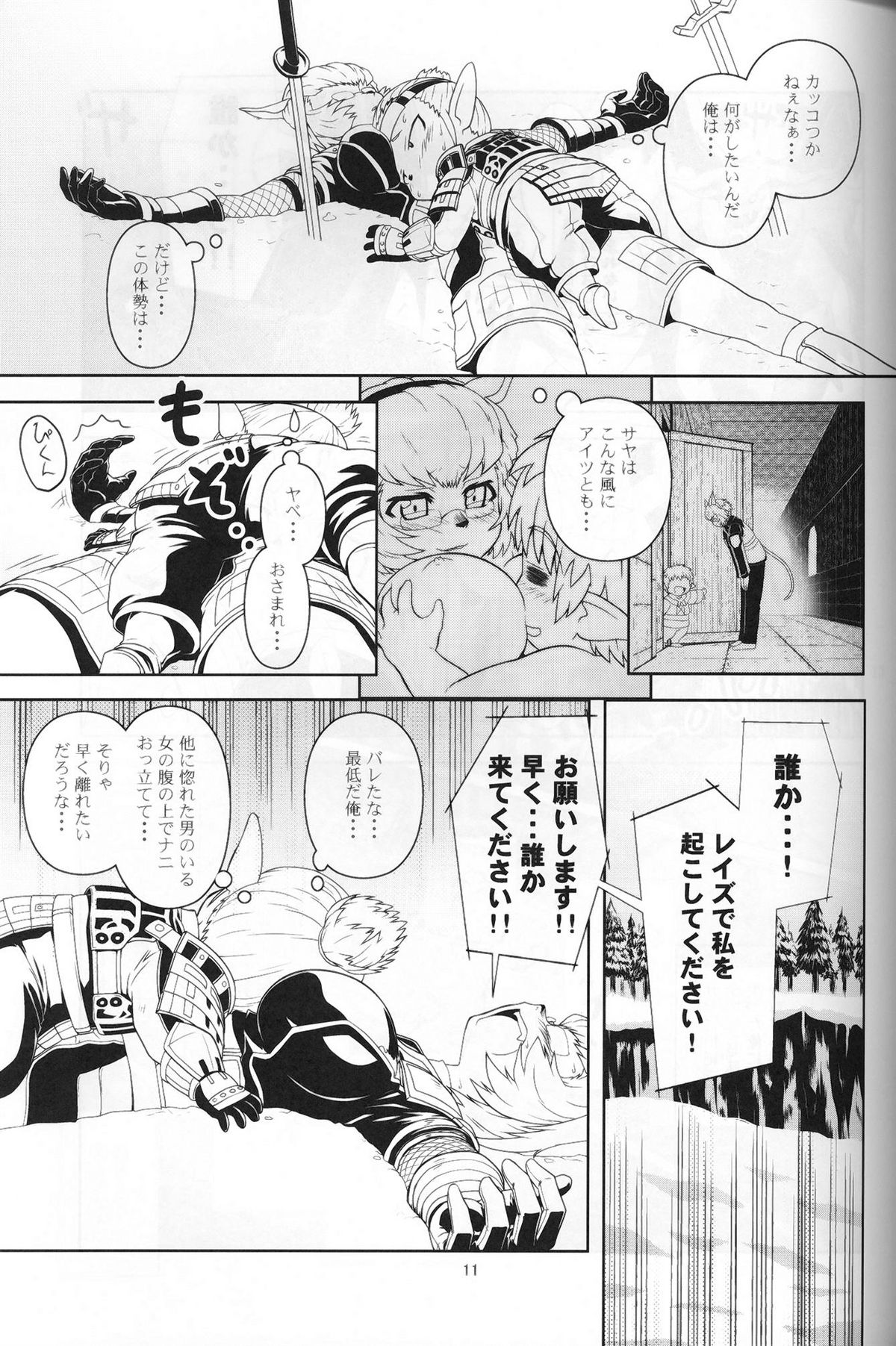 Kanjuku Mithran Tarutaru page 10 full