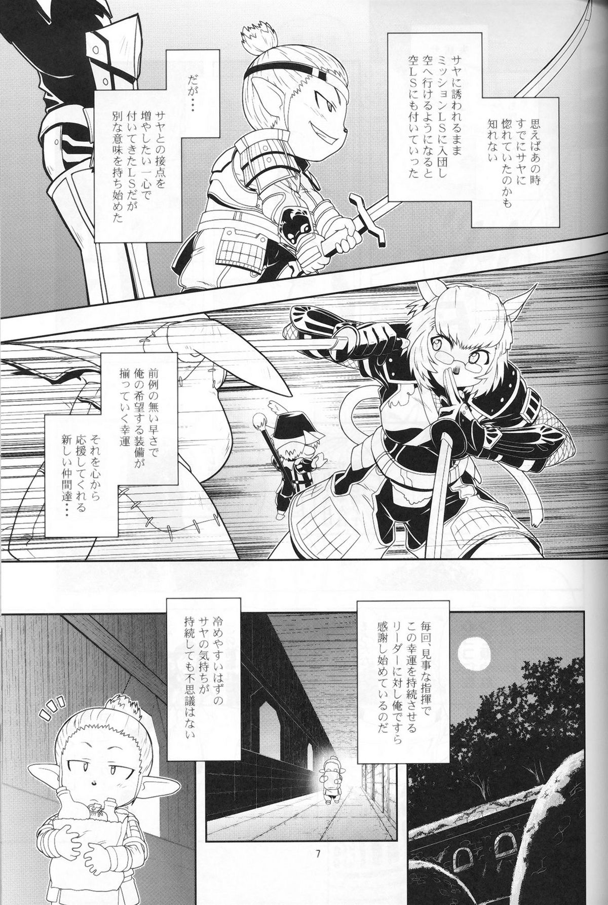 Kanjuku Mithran Tarutaru page 6 full