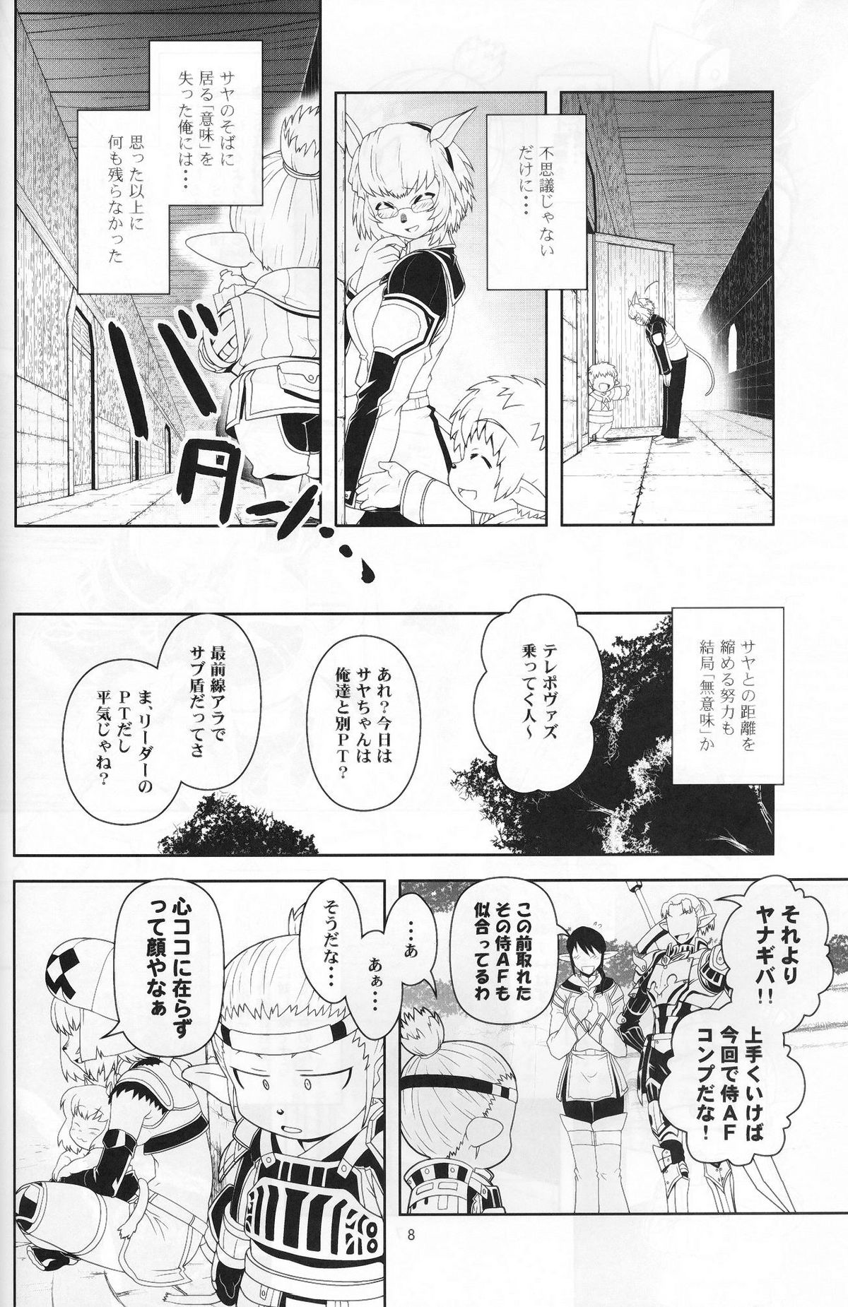 Kanjuku Mithran Tarutaru page 7 full