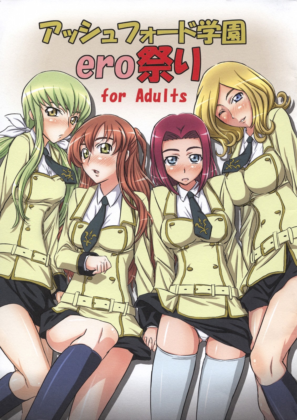 Ashford Gakuen Ero Matsuri page 1 full