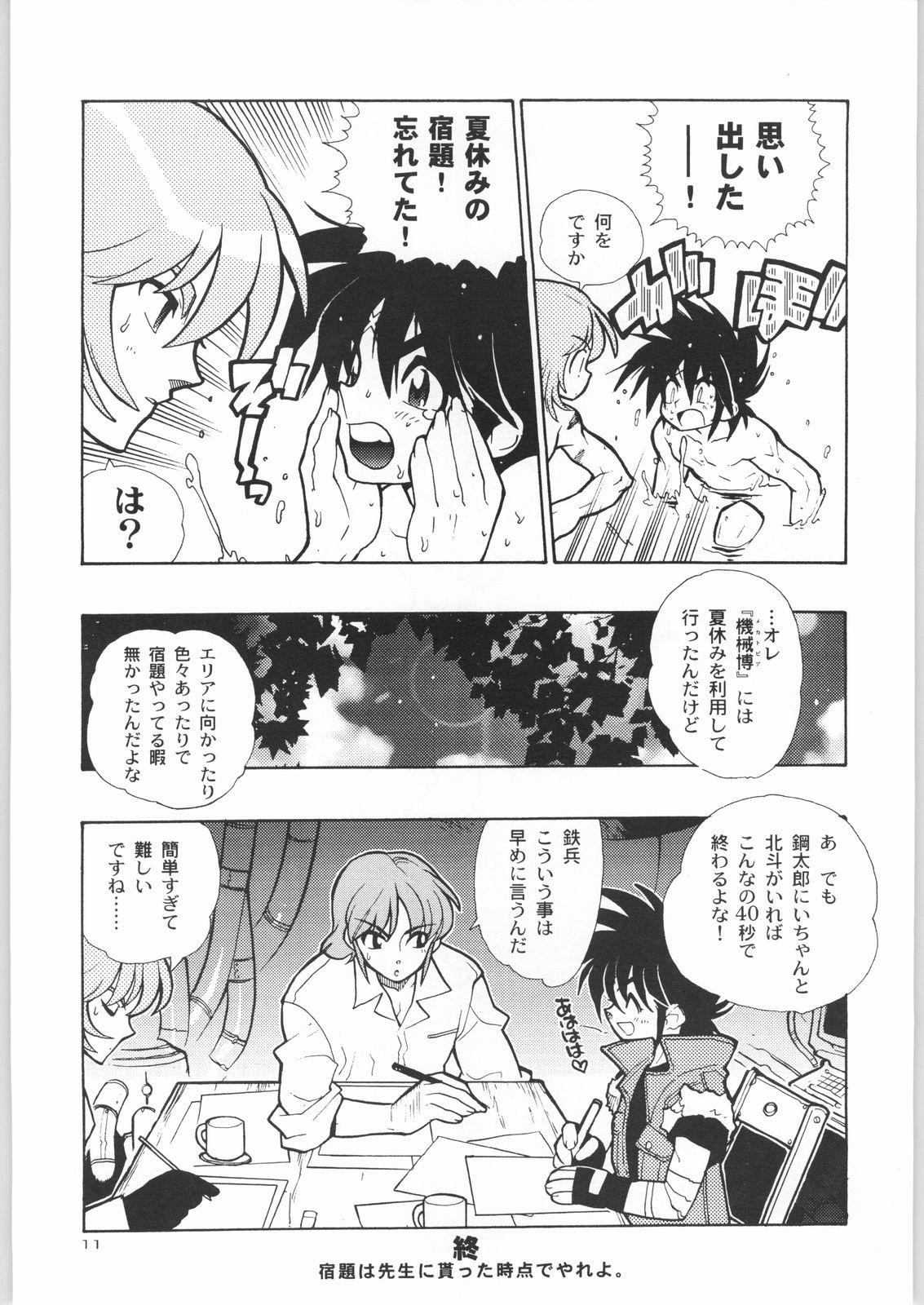 KURUMADA MIRACLE 3.5 page 10 full