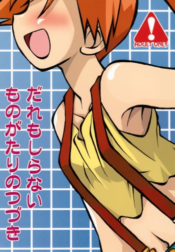 Daremo Shiranai Monogatari no Tsuzuki cover