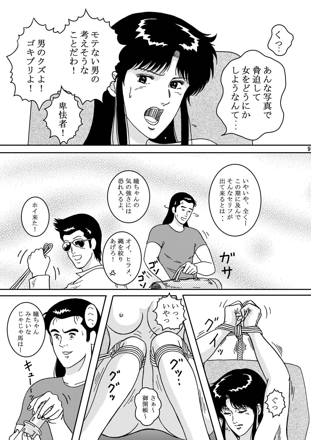 NIGHTFLY vol.2 LOCK STEADY page 8 full
