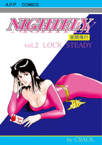 NIGHTFLY vol.2 LOCK STEADY cover