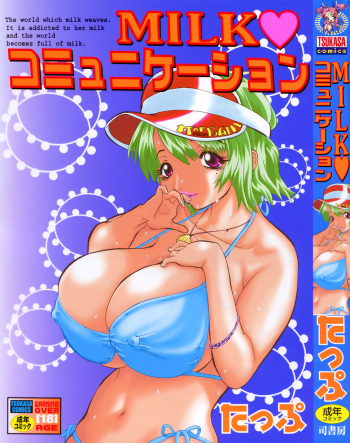 Milk Communication cover