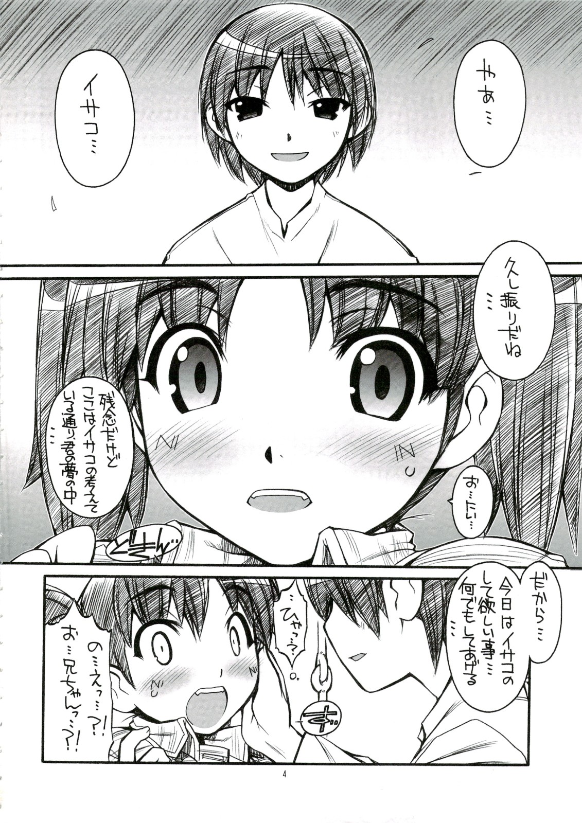 isakura page 3 full