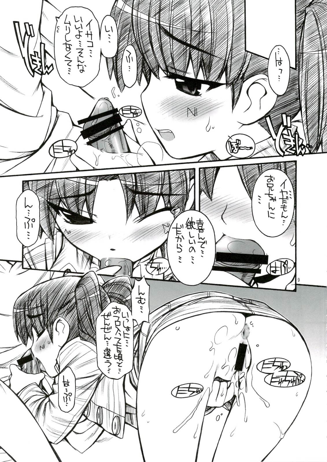 isakura page 8 full