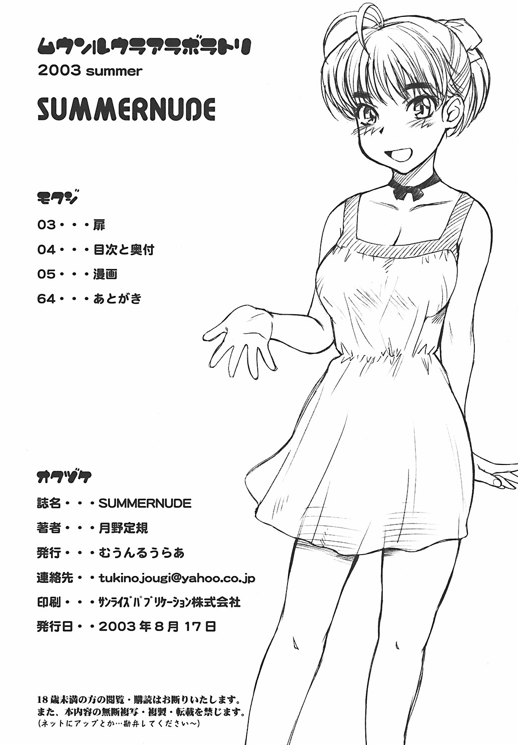 SUMMER NUDE page 4 full