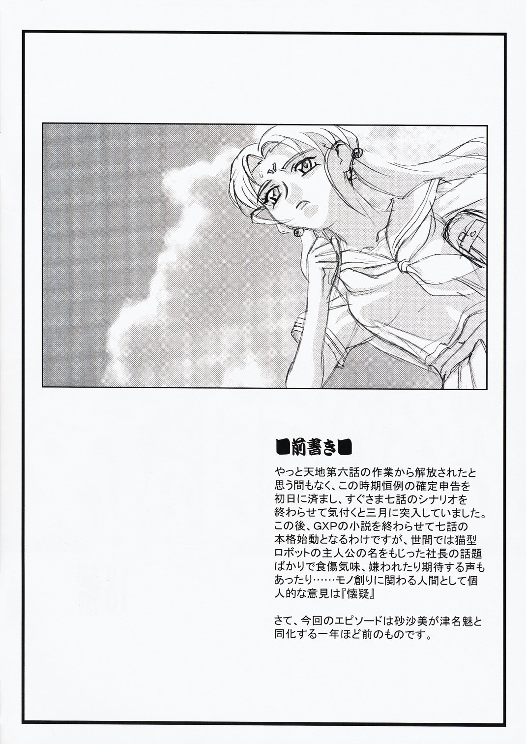 Omatsuri Zenjitsu no Yoru Omake Ban page 2 full