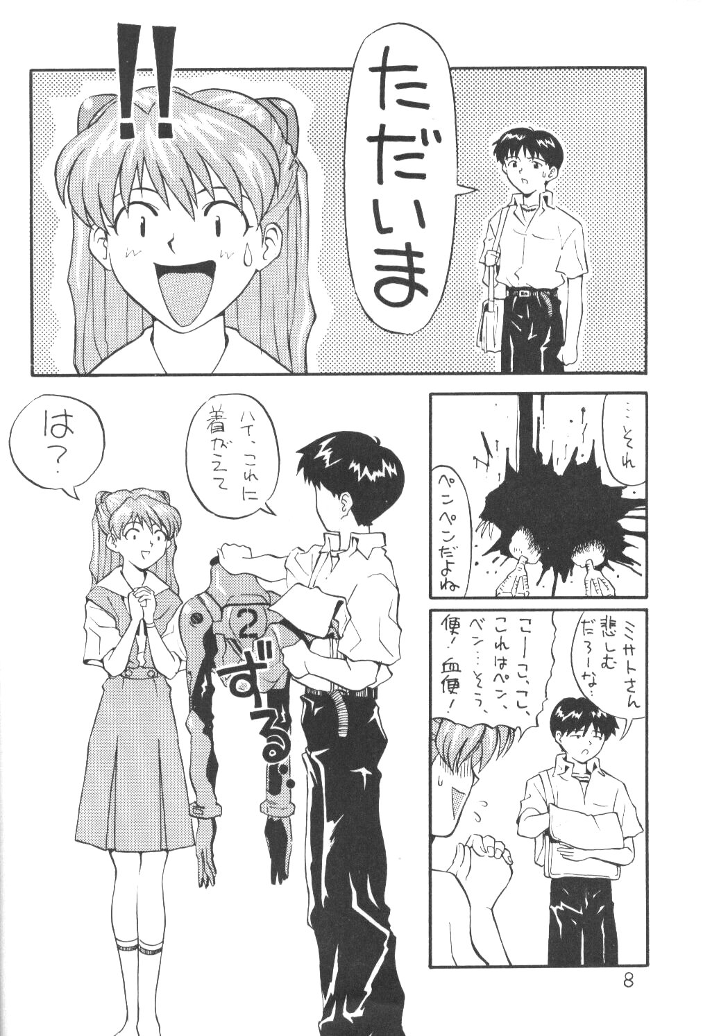 Soryuu page 7 full