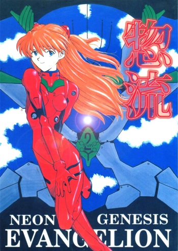 Soryuu cover
