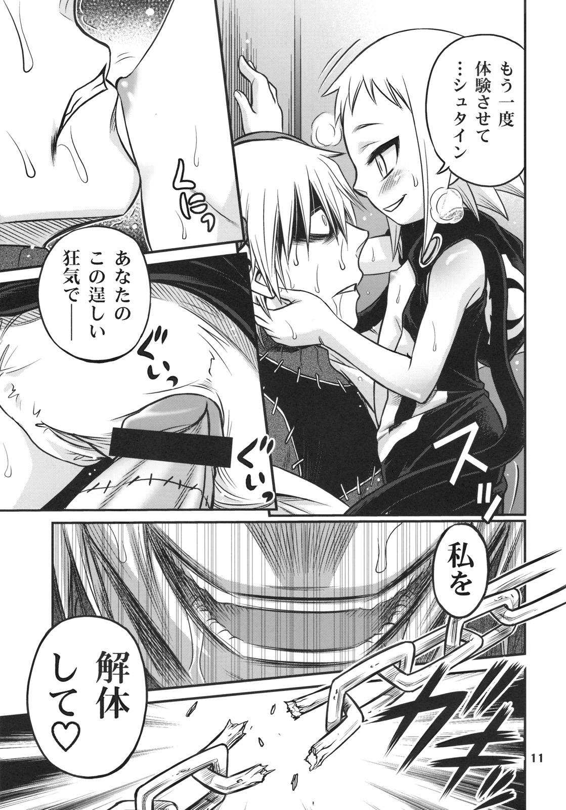 Medhu-tan page 10 full