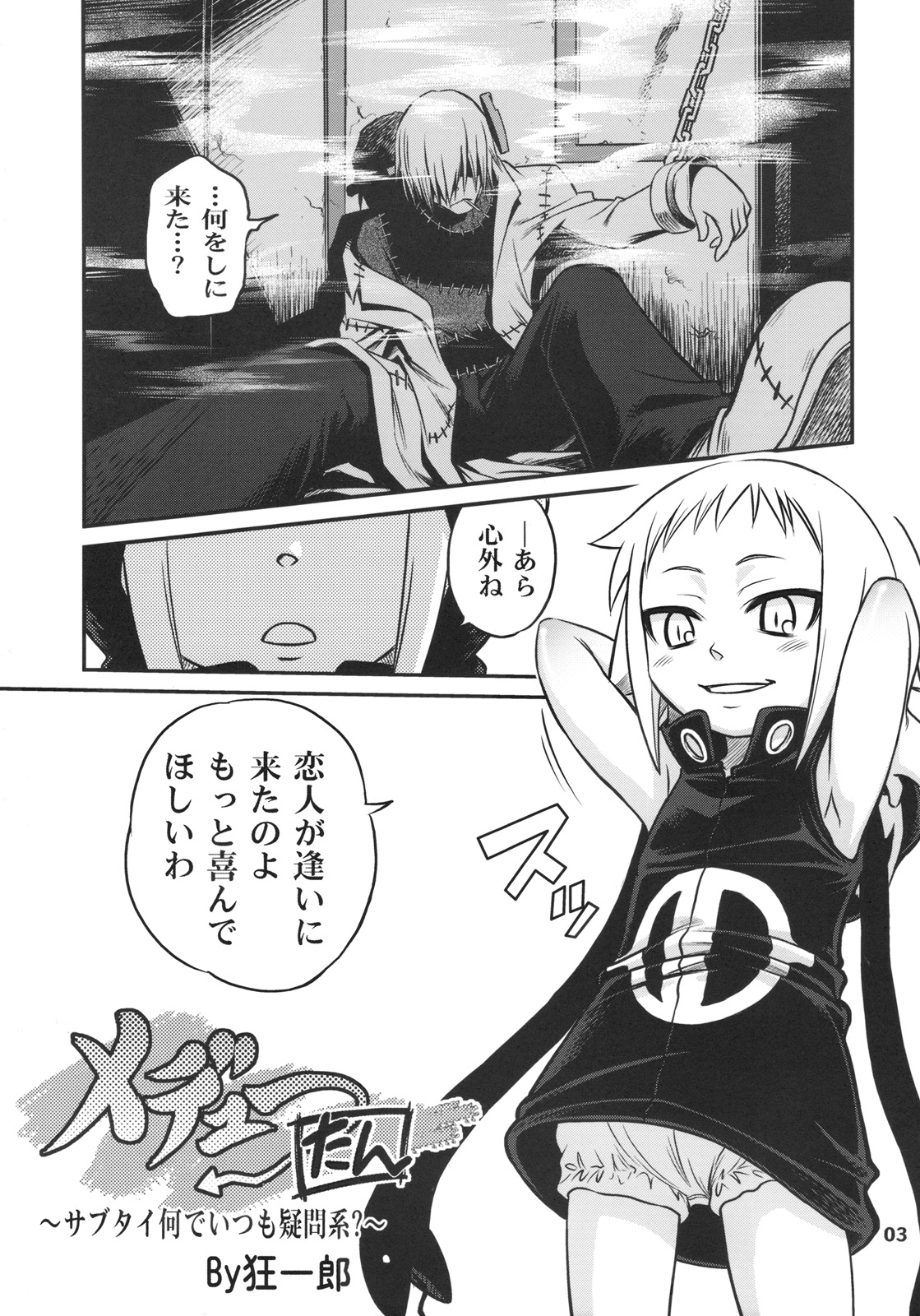 Medhu-tan page 2 full