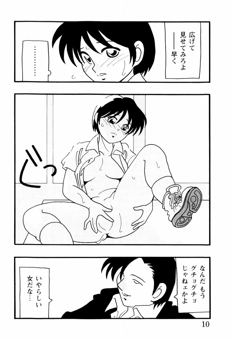 High School Party 2 page 10 full