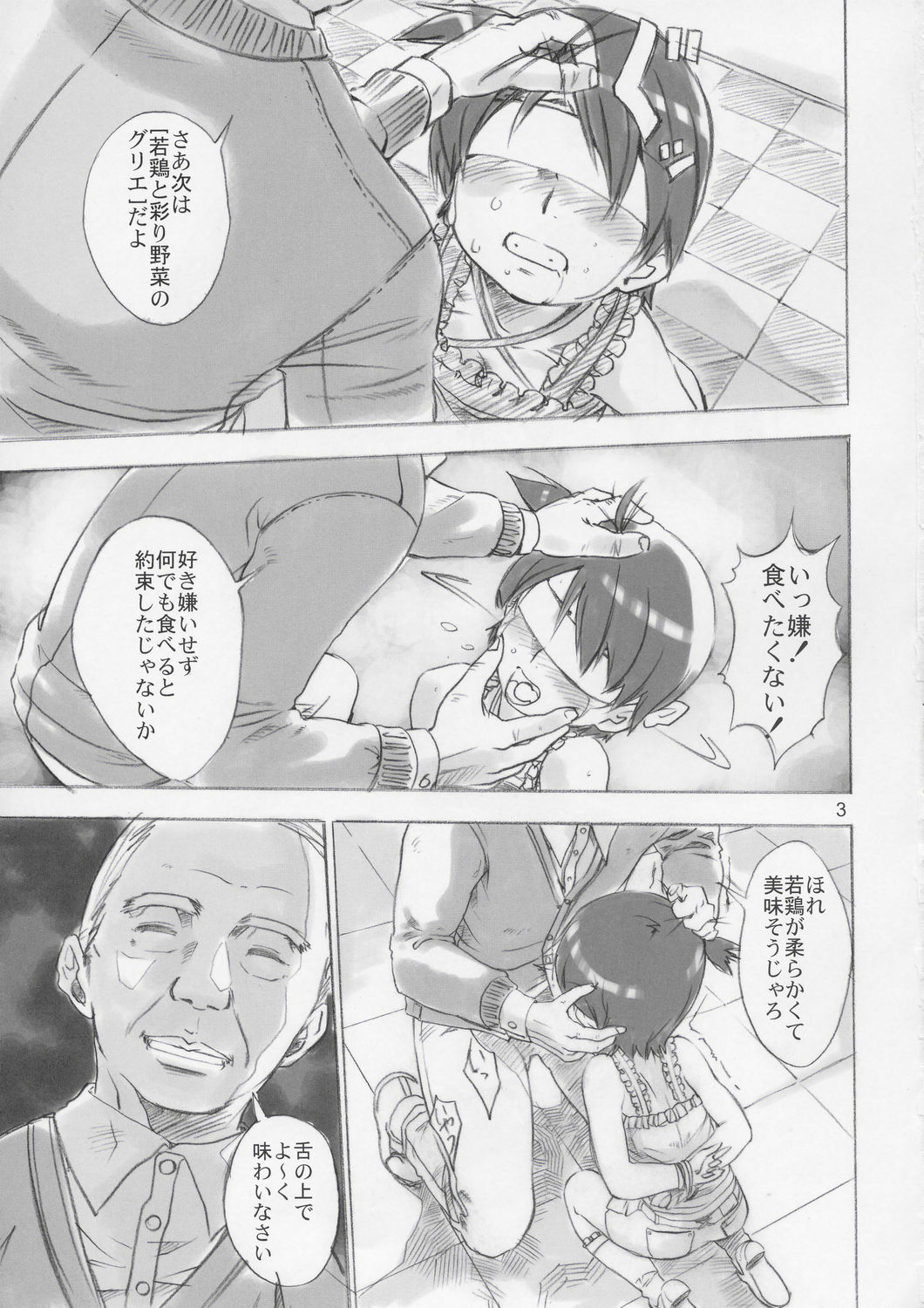 Mochi Mochi Mashimaro page 2 full