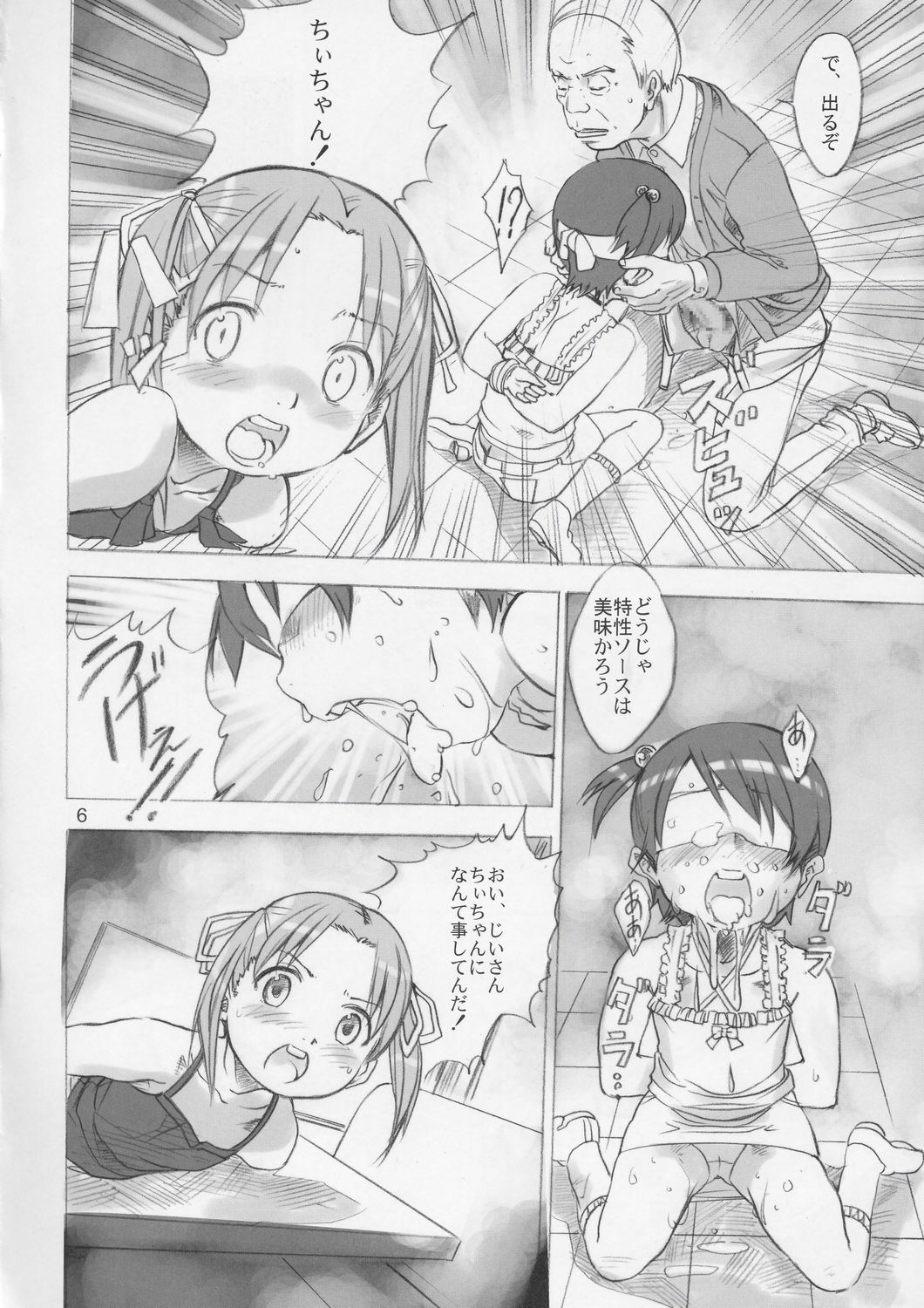 Mochi Mochi Mashimaro page 5 full
