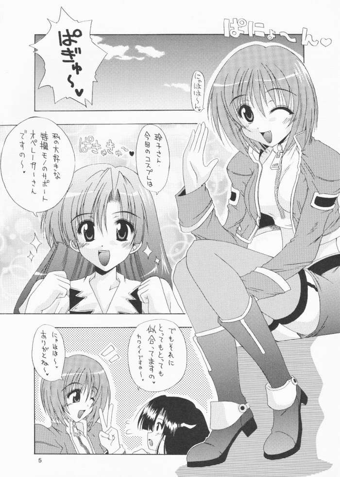 Fuyu no Milk page 2 full