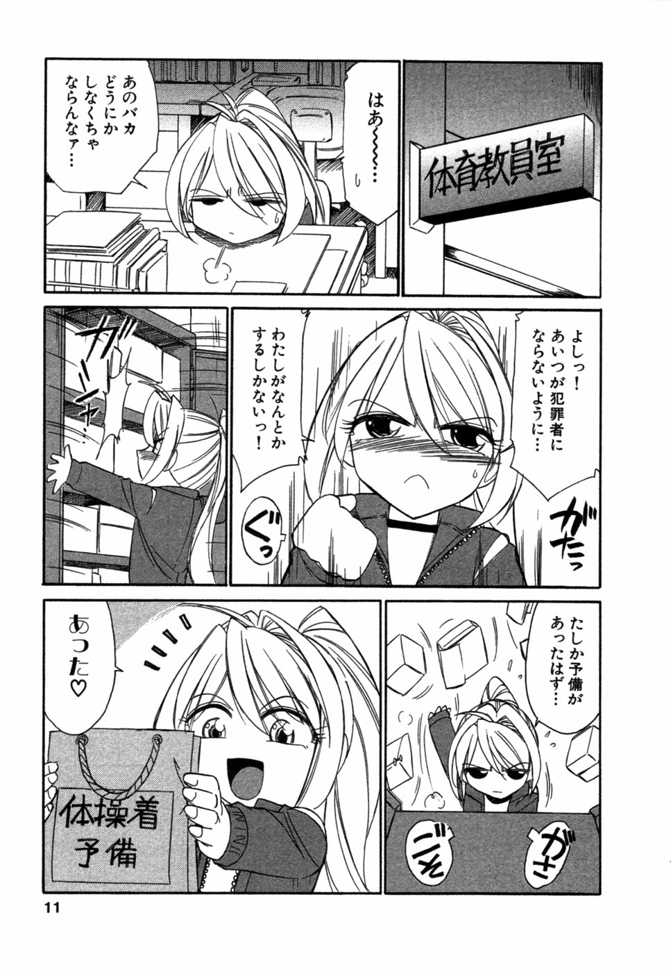 Choice! Vol.1 page 10 full