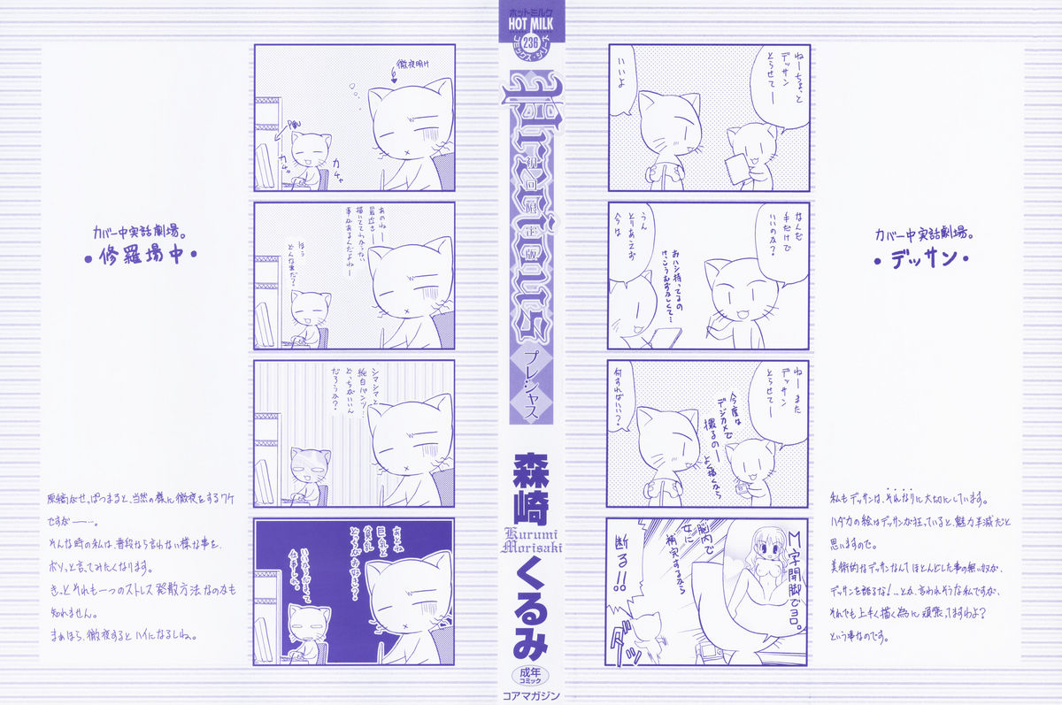 Precious Shokai Genteiban page 4 full