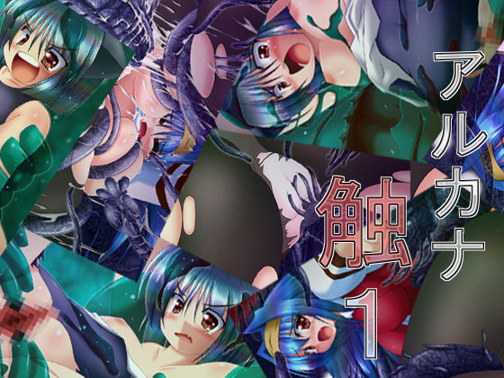 Arcana Shoku 1 page 1 full