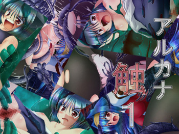 Arcana Shoku 1 cover