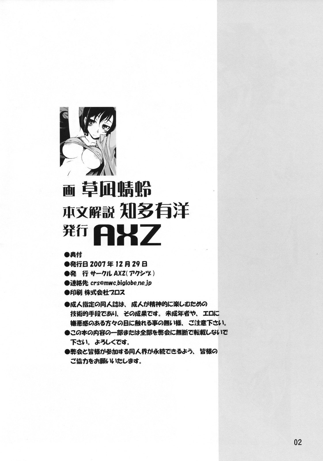 Angel's Stroke 07 Kusanagi Tonbo Chotto H na Rakugaki Shuu page 3 full