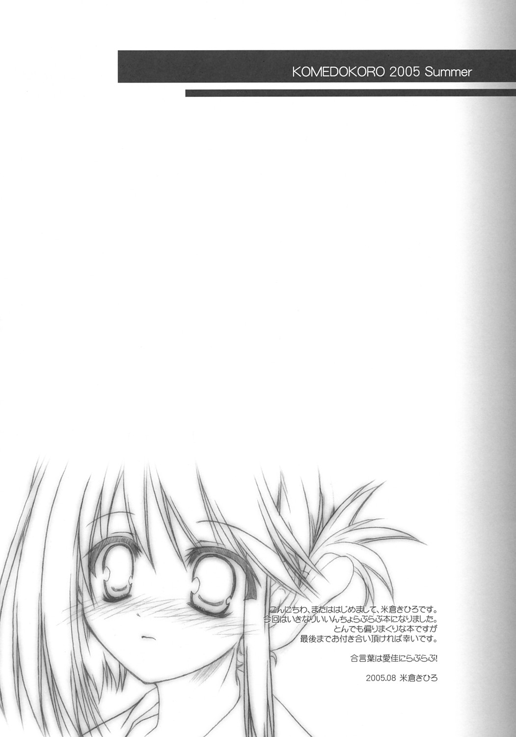 Kyou mo Ichinichi Manaka to Love Love - We Love Manaka! page 3 full