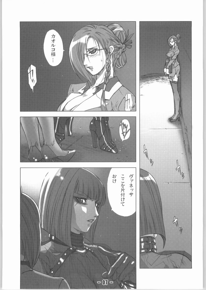 Bakusa -chain- page 6 full