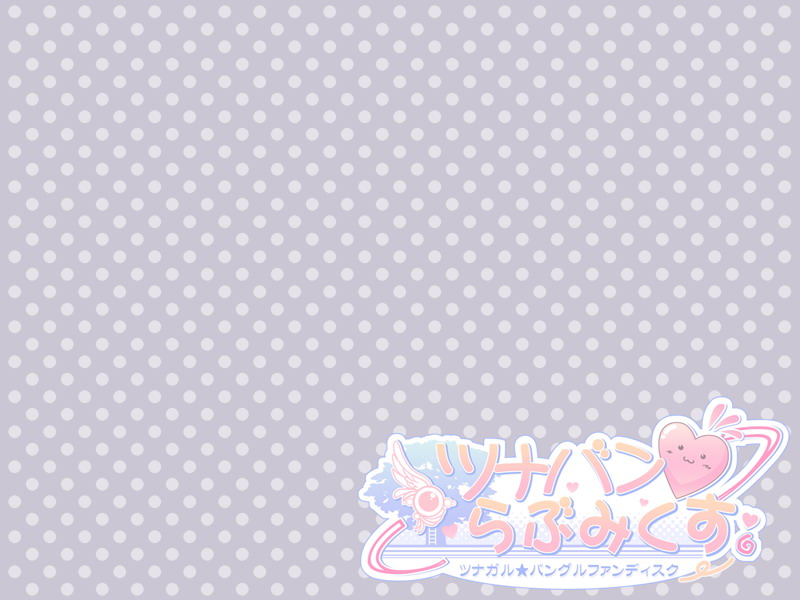 Tsunaban ♥ Love Mix ～Tsunagaru ★ Bangle Fan Disc～ page 3 full