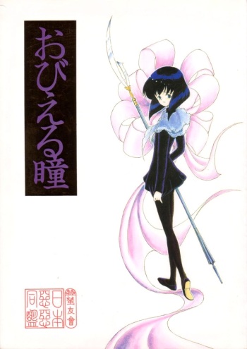 Obieru Hitomi cover