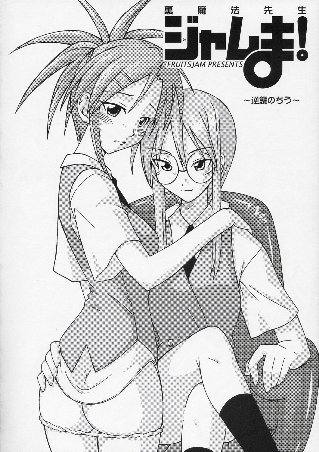Ura Mahou Sensei Jamma! 4 page 6 full