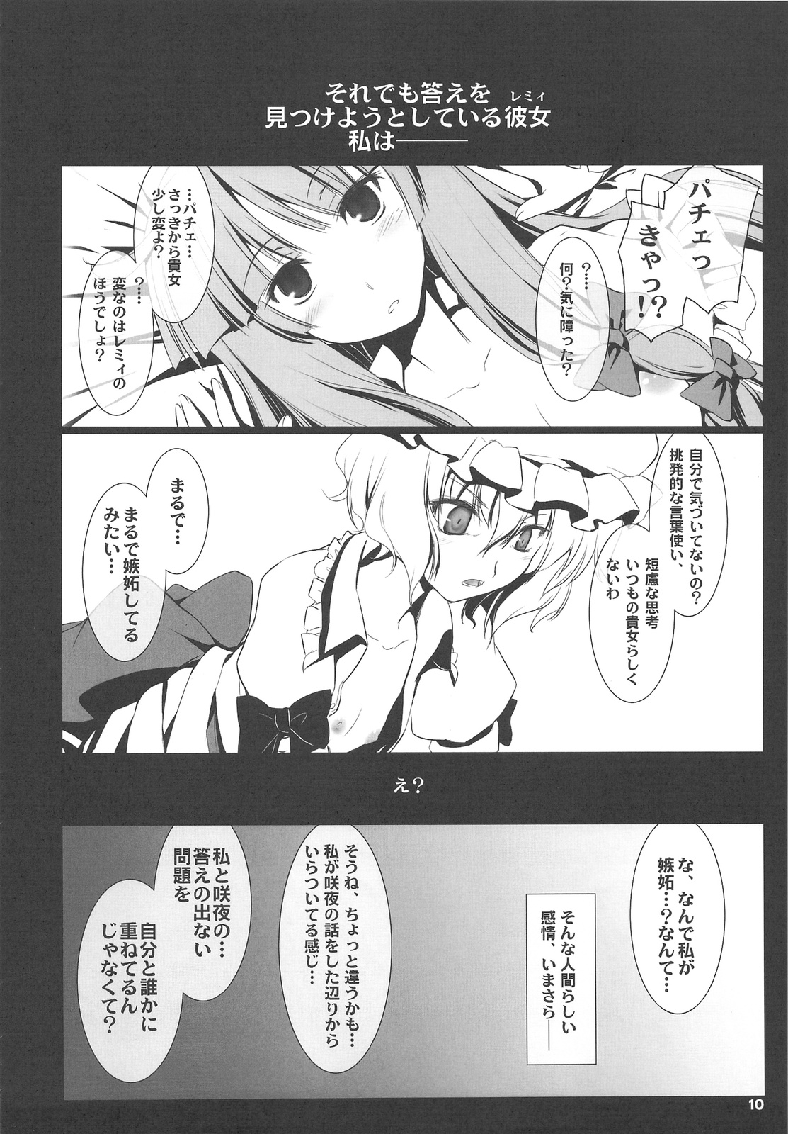 RED Ring page 9 full