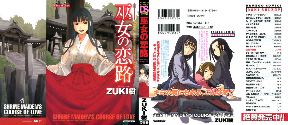 Miko no Koiji page 2 full