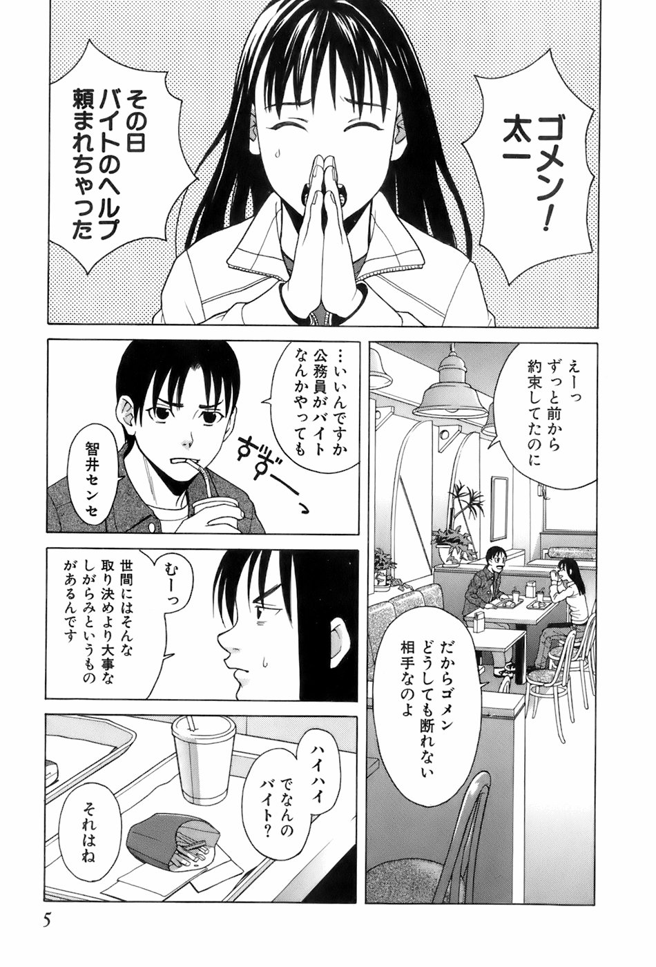 Miko no Koiji page 8 full