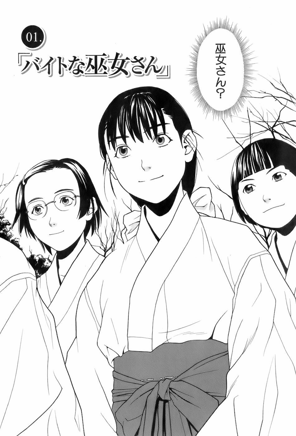 Miko no Koiji page 9 full