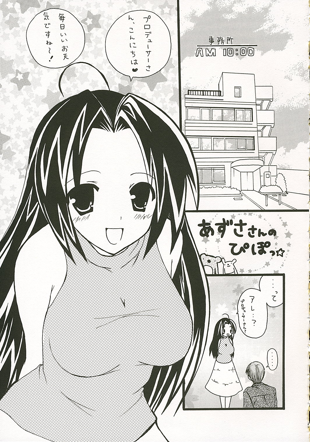 Azusa-san no Pipo ! page 4 full