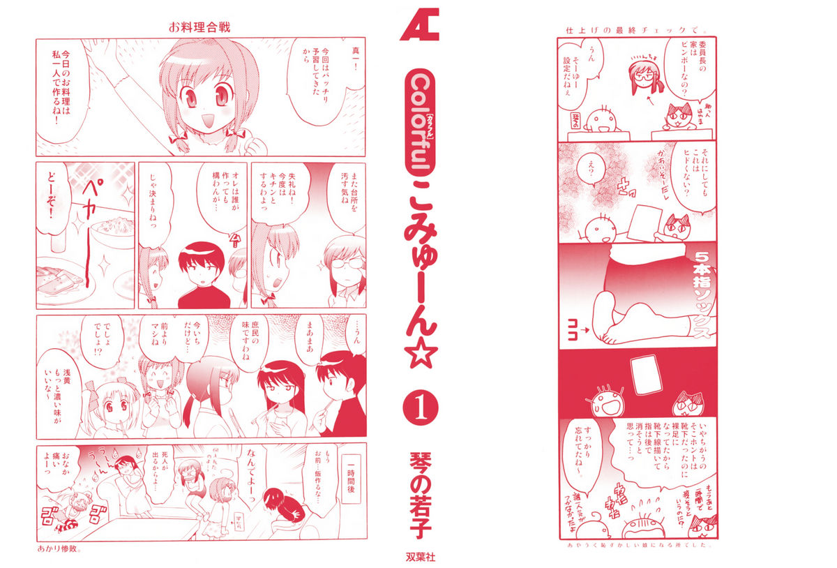 Colorful Commune Vol.1 page 2 full