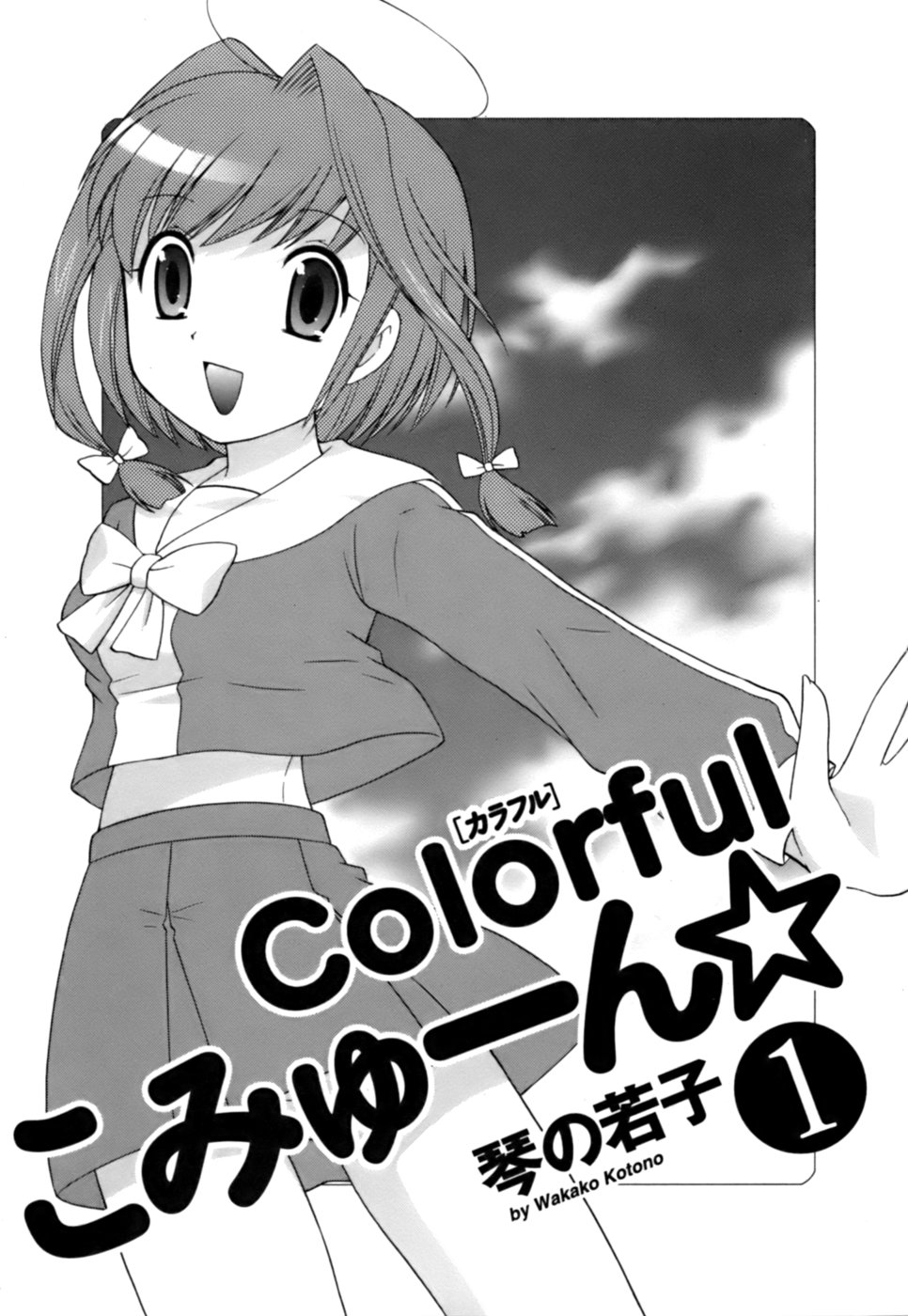 Colorful Commune Vol.1 page 3 full
