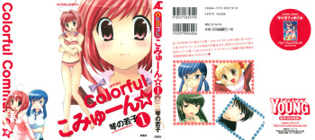 Colorful Commune Vol.1 cover