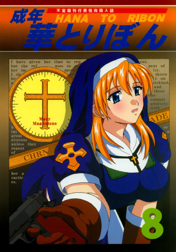 Seinen Hana to Ribon 8 cover