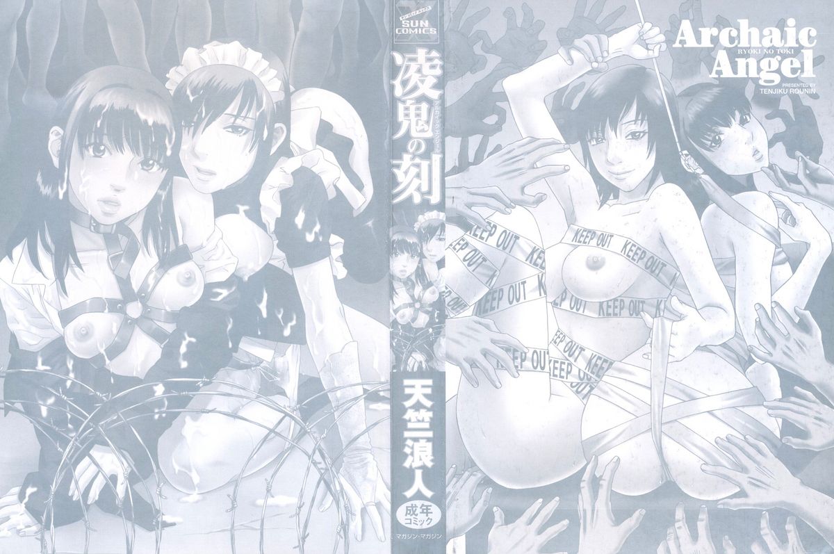 Ryoki no Toki -Archaic Angel- page 3 full