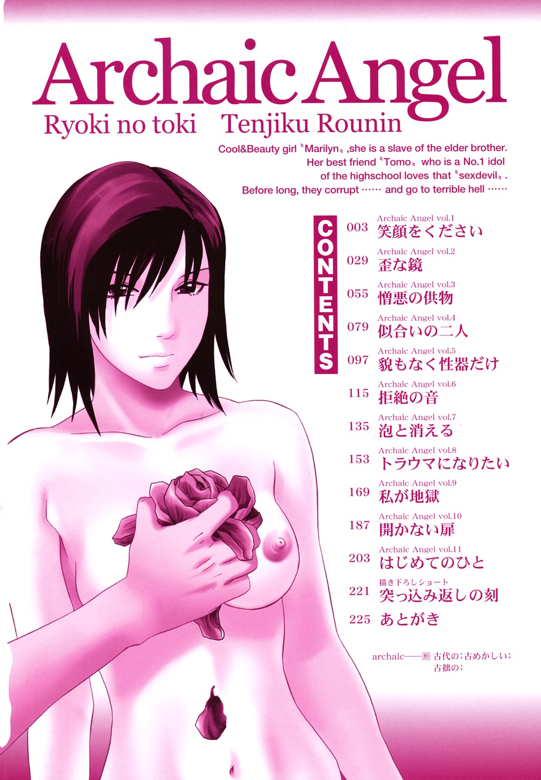 Ryoki no Toki -Archaic Angel- page 5 full