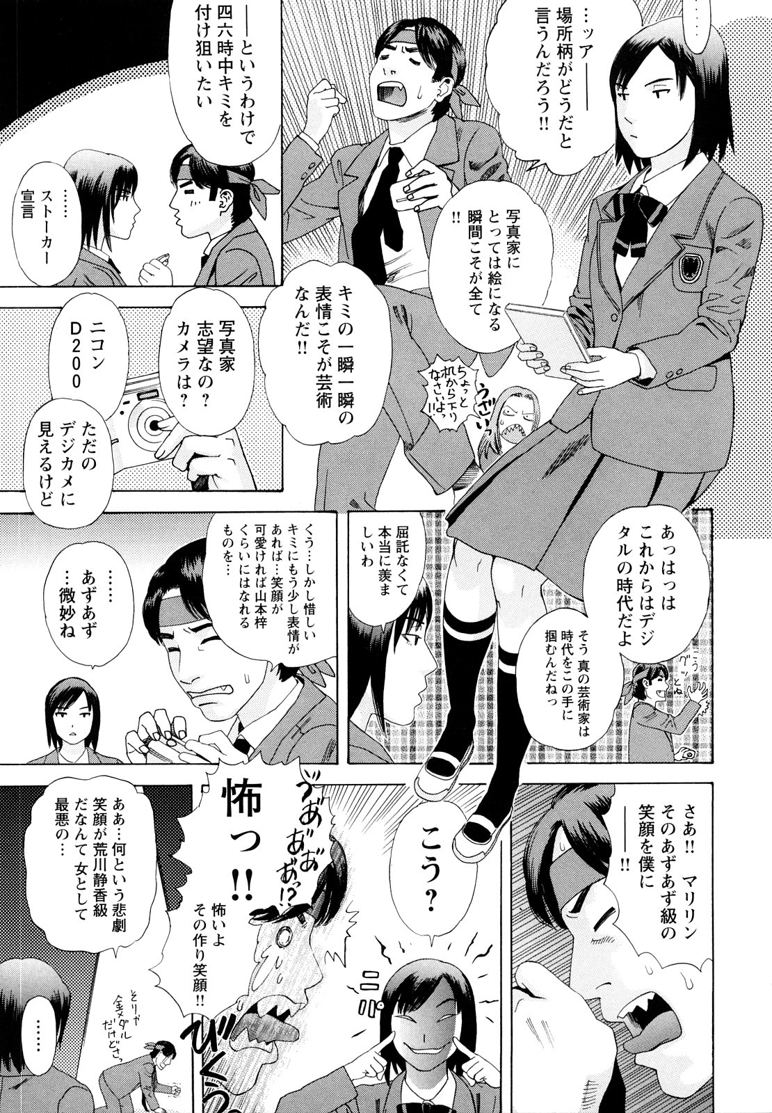 Ryoki no Toki -Archaic Angel- page 8 full