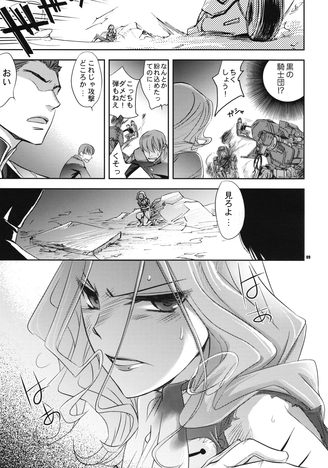 Miko No Itami page 8 full